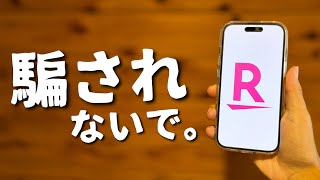 楽天モバイルってどうなの！？2年半使用して分かったこと【楽天最強プラン】【レビュー】