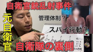 【元自衛官証言】「殺意を持って発砲」2名死亡。管理体制と自衛隊の闇を暴いてみた。【陸自射撃場銃乱射事件】