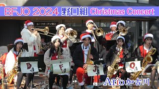 高砂高校ジャズバンド部/Ario加古川クリスマスコンサート【第一部】