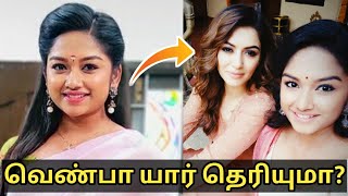 சித்தி 2 சீரியல் வெண்பா யார் தெரியுமா? |  Did you know about chithi 2 serial venba  | biography | MT