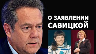 Николай Платошкин о заявлении Светланы Савицкой