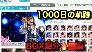 プレイ日数1000日🔥思い出のシーンカード(box紹介)RED編‼️【ユニエア】【ユニゾンエアー】