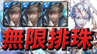 【Hsu】水BBX3!給我跳起來!👉無限排珠威力展示！『亞特蘭提斯實戰』【神魔之塔】