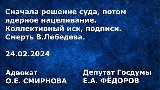 Верховенство права. О.Е. Смирнова. Е.А. Фёдоров. 24.02.2024