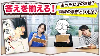 珠川こおり先生と「共感ゲーム」してみた【檸檬先生】