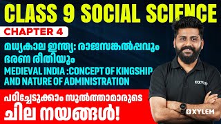 Class 9 Social Science | Chapter 4 - Medieval India / മധ്യകാല ഇന്ത്യ | Xylem Class 9