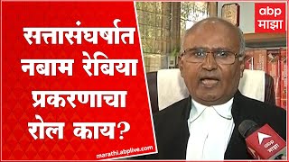 Maharashtra Political Crisis : राज्याच्या सत्तासंघर्षात नबाम रेबिया प्रकरणाचा दाखला लागू पडतो का?