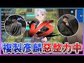 鵝鴨殺weplay【複製10個彥麟】挑戰人體變聲器讓力中直接認不出來！@COMEONBRO別鬧了兄弟 @力中