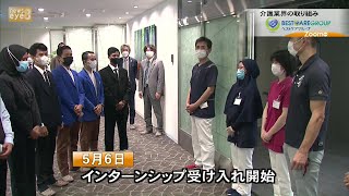 【ズームｅｙｅ】インドネシアからの介護人材インターンシップ　介護業界の取り組み(22/05/11)