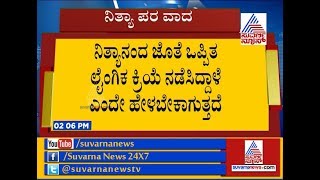 It Was Case Of Consesual Sex, Not Rape, Nithyananda's Counsel Tells High Court