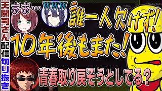 【青春】ピーナッツくんが暗に10年先まで活動を続ける宣言をしたのを受け、喜んだりいじったりする天開司さん達。【ぽこピー/赤羽葉子/長尾景/天開司切り抜き】