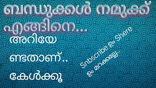 ബന്ധമില്ല, ബന്ധുവില്ല കേട്ടു നോക്കൂ.മനസ്സ് ശാന്തമാകും അറിവുകൾക്കായി, Subscribe ഉം Shere ഉം മറക്കല്ലേ