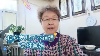 40多岁儿子不结婚，老父母干着急没办法