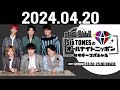 sixtonesのオールナイトニッポンサタデースペシャル 2024.04.20