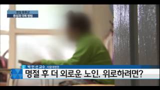 명절 증후군 증상과 효과적인 극복 방법은? / YTN 사이언스