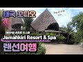 랜선여행 '자마키리 리조트' Jamahkiri Resort [태국 꼬따오 Koh Tao]