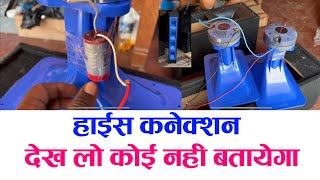 हाईस का कनेक्शन कैसे करें || How to connect hf drive without network kit || Dj Raj Kamal Basti Vlog