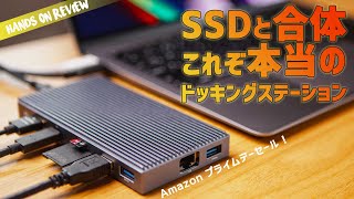 高速SSDを搭載できるドッキングステーション！ 端子の少ないM2 M1 MacBook Airにどうですか？　USB-C ハブ ORICO 9 in 1