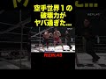 空手世界一の打撃で顔面骨折してしまう関根シュレック秀樹【rizin 切り抜き】