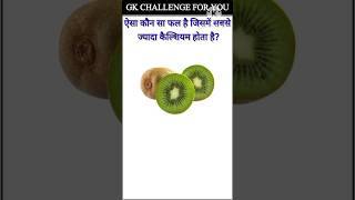 20 Gk Questions🤔💥||GK Question ✍️|GK Question and Answer #gk #bkgkstudy #gkfacts#gkinhindi#0570