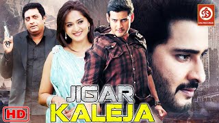 Jigar Kaleja Hindi Dubbed Action Full Movie | Mahesh Babu, Anushka Shetty, Prakash Raj | South Film