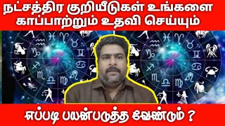 யார் எந்த குறியீடுகளை பயன்படுத்தினால் வெற்றி பெறலாம் | நட்சத்திர தாரை சின்னம் | natchathira tharai