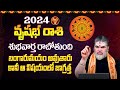 2024 Vrushabha Rasi Phalalu | Taurus Horoscope 2024 | Rashi Phalalu In Telugu | Hi TV Spiritual