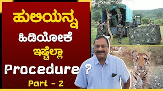 Camera Trap  ಮೂಲಕ ಅದೇ ಹುಲಿ ಅಂತ  ಹೇಗೆ ಕಂಡು ಹಿಡಿಯುತ್ತಾರೆ ?|TIGER |GSS MAADHYAMA