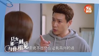 霸总宣告：你是我的女人！《只为那一刻与你相见》EP20精彩看点｜Just to see you