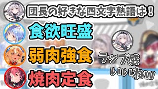 【3期生の絆！？】ノエルわかりてで唯一答えが近くなった問題の答えが面白すぎる【ホロライブ/切り抜き】【兎田ぺこら/白銀ノエル/宝鐘マリン/不知火フレア】