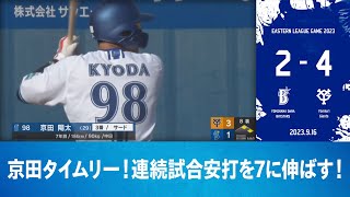 2023.9.16 ファームハイライト【DeNA vs 巨人】