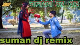 ভালোবাসা মরে গেছে ‍..suman dj remix...