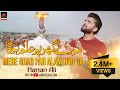 Qasida - Mere Ghar Par Alam Hoo Ga - Hassan Ali 2017