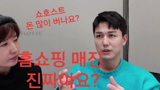 홈쇼핑 매진 진짜 맞아요? 호날두 닮은 쇼호스트가 직접 대답