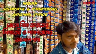 ভারতীয় সিগারেটের আসল দাম || Indian cigarette original price || Sohojatri Vlogs