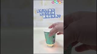 【在家玩科學】可愛小水珠｜蓮花自潔效應｜Science Experiments for School｜科學實驗教材  #diy #science #easy