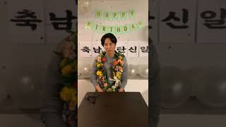 김남길 생일 라방