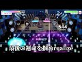 ［バンドリexpert 27］realize バンドリ ガルパ