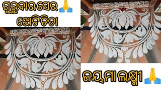 ଗୁରୁବାର ସେର ଝୋଟି ଚିତା / YouTube / YouTube video/ daliy video / jhotichita / jhoti / vairal / artist