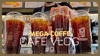 vlog) 메가 커피 알바 브이로그 #9 | 이번 영상이 진정한 ALL COFFE …🤣 | 카페 알바 | MEGA COFFEE ☕️ | 카페 브이로그