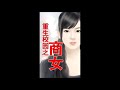 《重生校园之商女》有声小说第008章