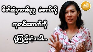 ''စိတ္ထဲမွာ တစ္ခုခုခံစားမိျပီး ကုတင္ေအာက္ကိုငံု႕ၾကည့္လိုက္တ့ဲအခါ...''