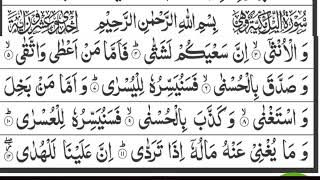Surah Al-Lail Repeat (Full) {Surah Layl with HD Text} Quran Tilawat