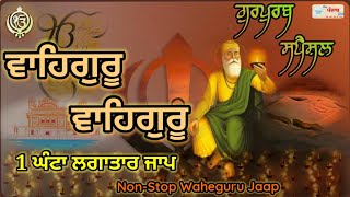 Satnaam Waheguru Jaap | Simran | Guru Mantra | Shabad Gurbani | Relaxing Meditation Chant Gurbani