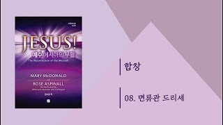 [중앙아트] 부활절칸타타 ‘예수 메시아의 부활’ 08. 면류관 드리세 합창