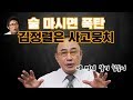 김정렬 술버릇 때문에 개그맨끼리 싸움났다