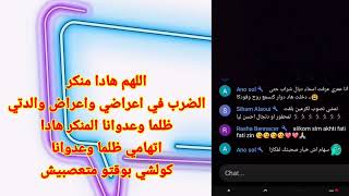 بتاريخ1.02.2025فاتي مرزوكة تضرب فاعراضي واعراض والدتي ظلما وعدوانا شكون خورك كولشي بوقتو