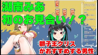 【774inc】獅子王家存続計画【獅子王クリス/湖南みあ/774inc/ななしいんく】