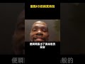 盤點杜蘭特的搞笑時刻，這包工頭真的會打球嗎？ nba 籃球