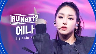 R U Next? 에나 ENA l 3R rehearsal FanCam